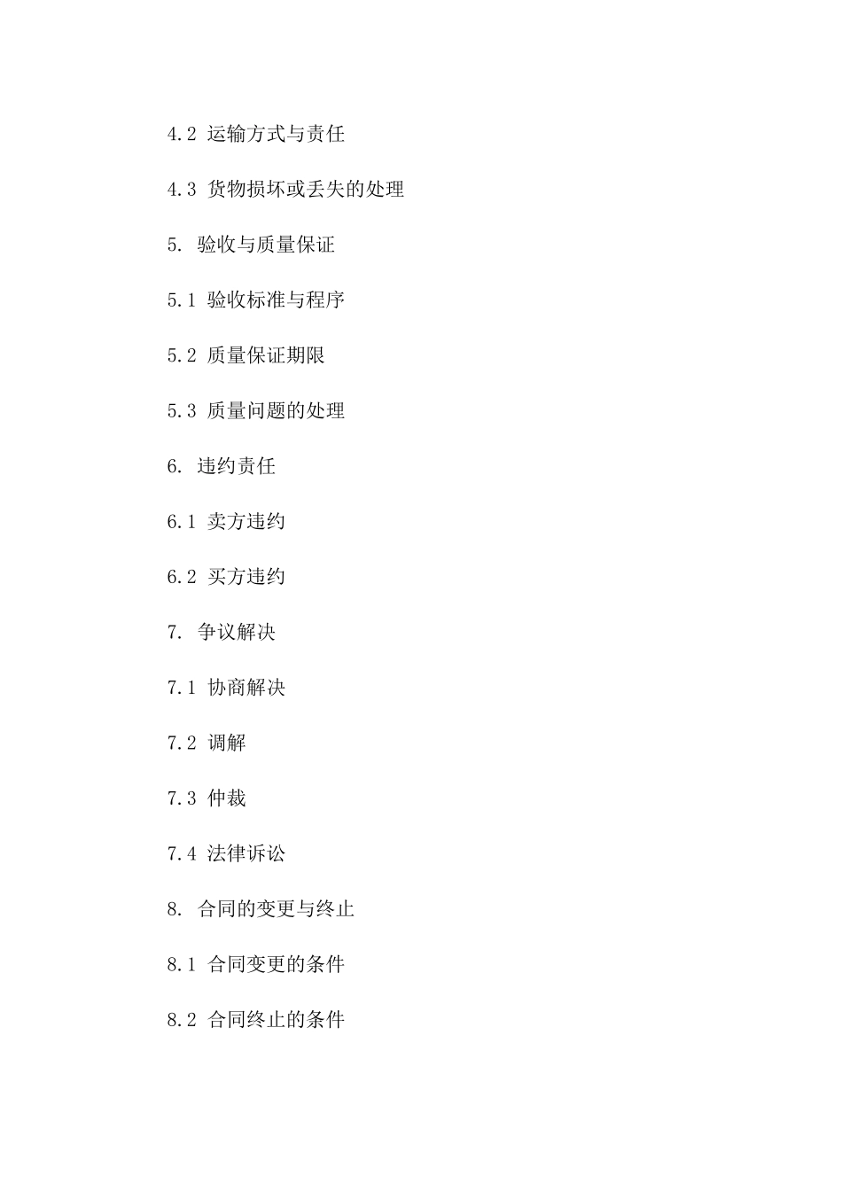 2024年面包砖购销合作合同样本一_第3页