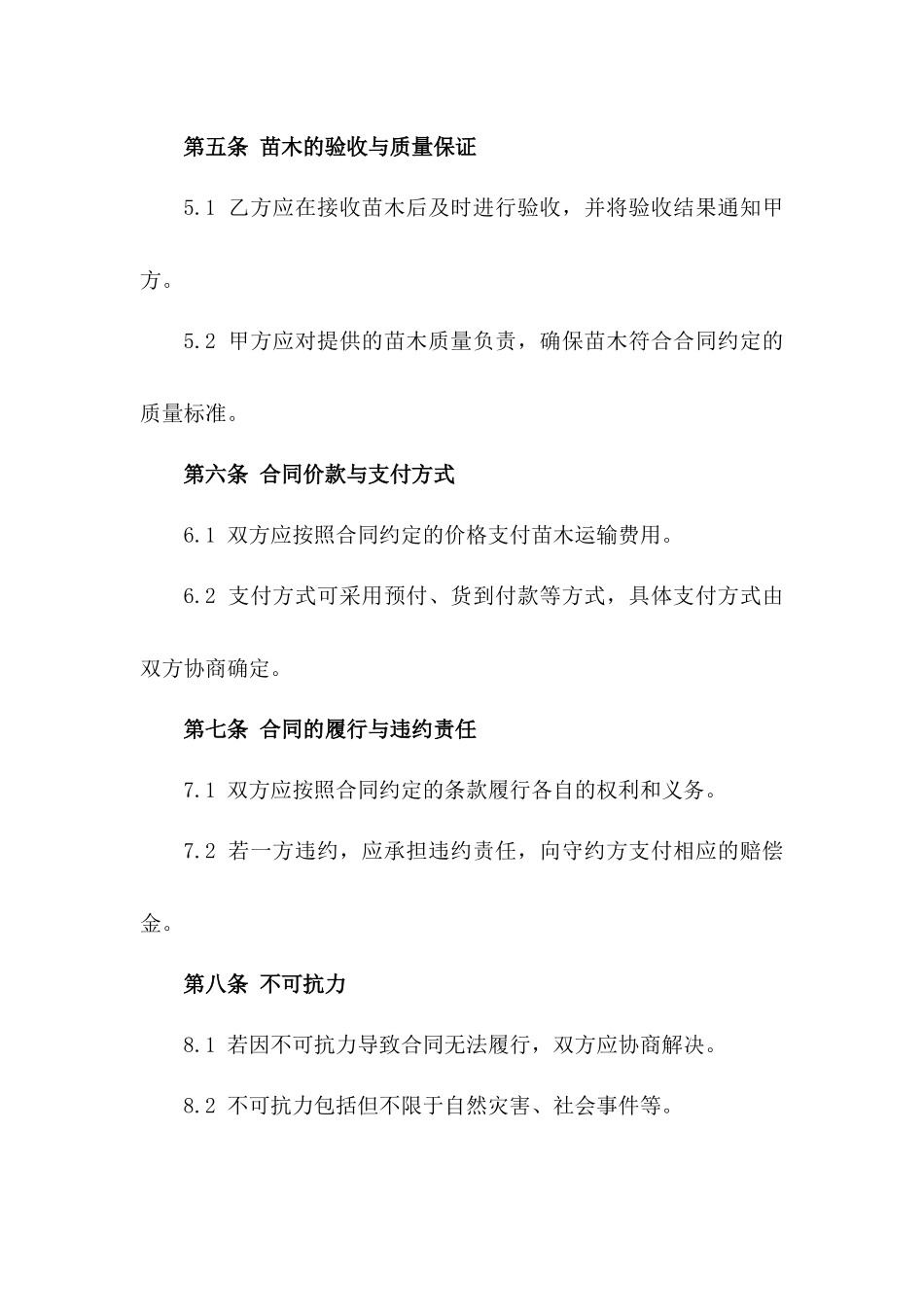 2024年苗木专业运输协议格式_第2页