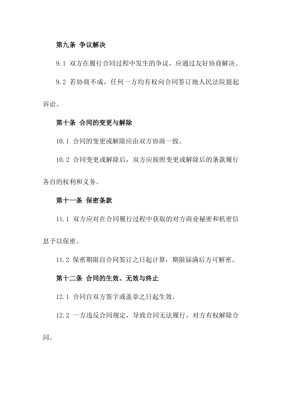 2024年苗木专业运输协议格式_第3页