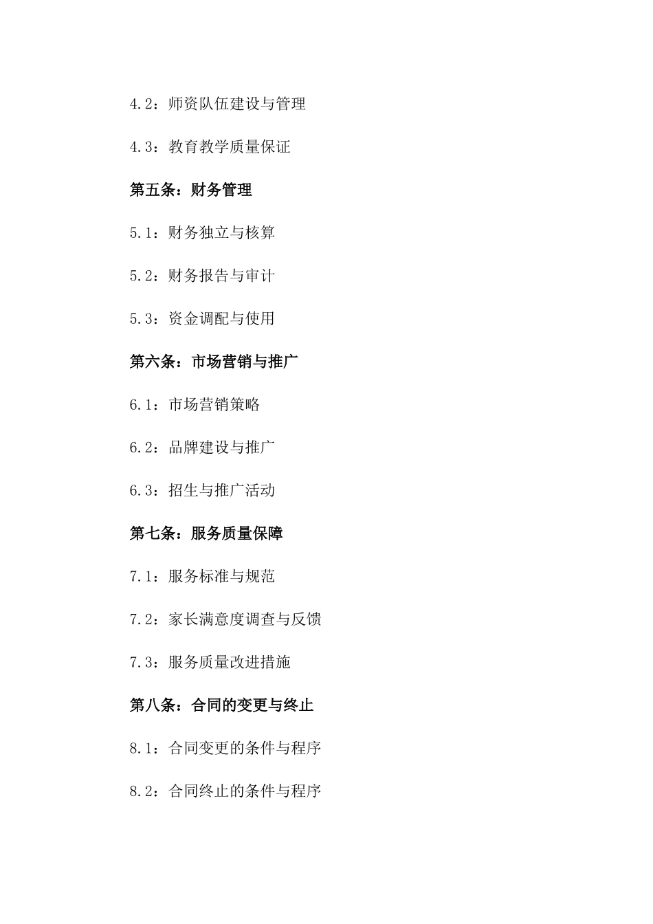 2024年民办幼儿园综合运营承包协议样本一_第3页