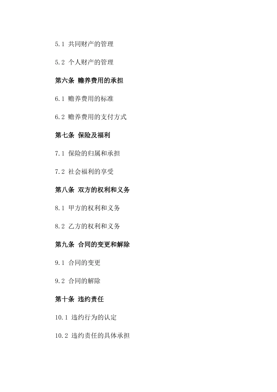 2024年民事离婚合同规范化文档一_第3页
