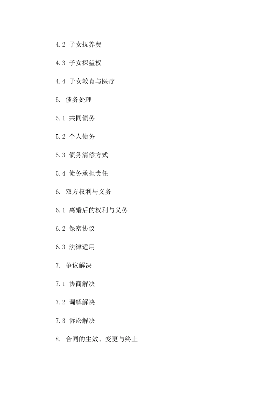 2024年民政局推荐离婚合同书样本一_第3页