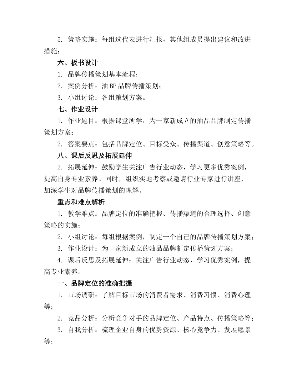 2024年明高广告中油BP品牌传播策划学习教案_第2页
