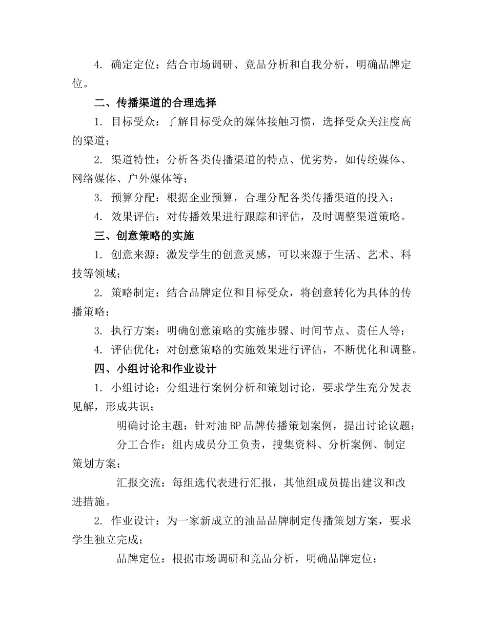 2024年明高广告中油BP品牌传播策划学习教案_第3页