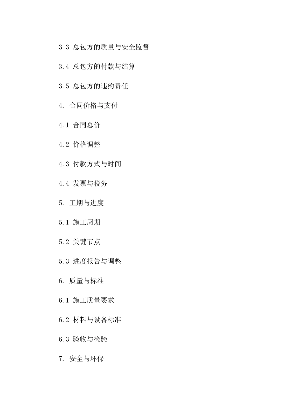 2024年模板工程劳务分包经典协议样本_第2页