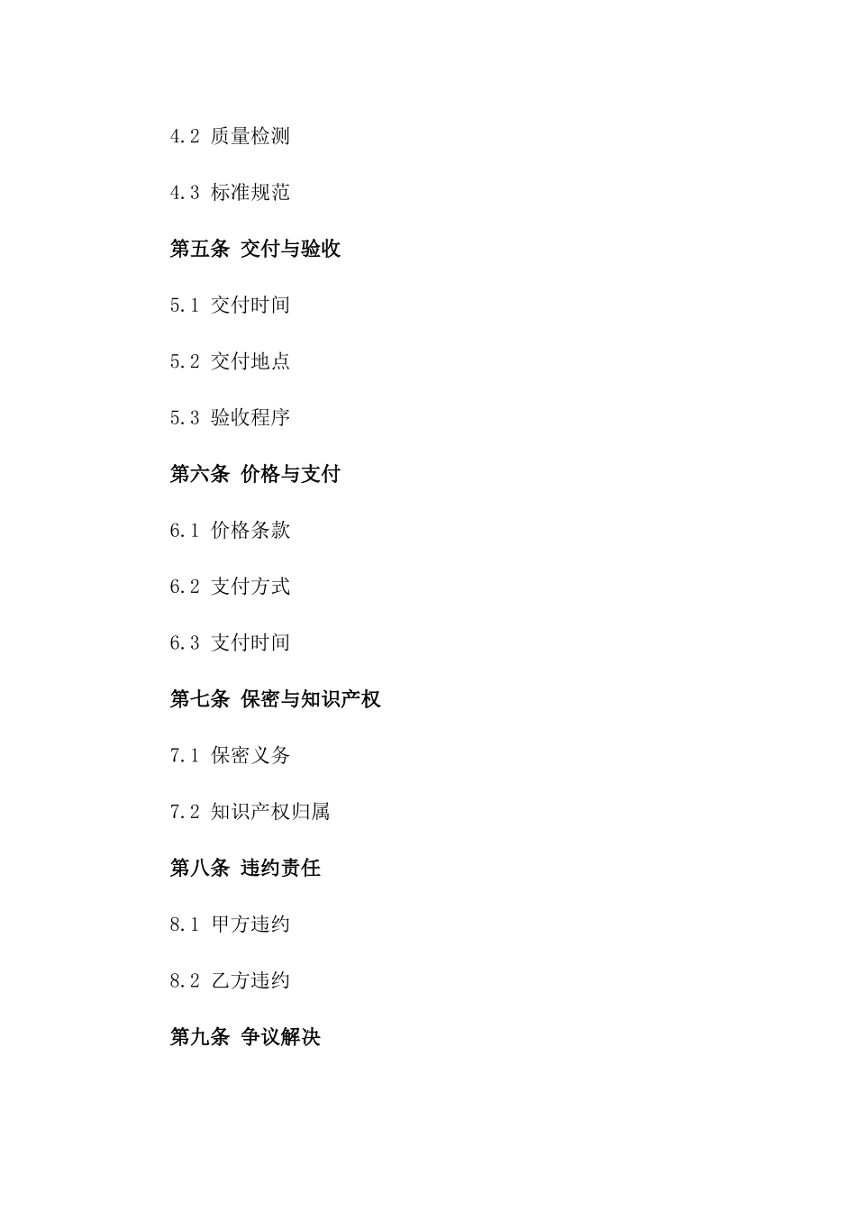 2024年模具设计与制作协议_第2页