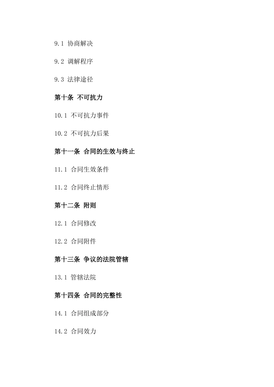 2024年模具设计与制作协议_第3页