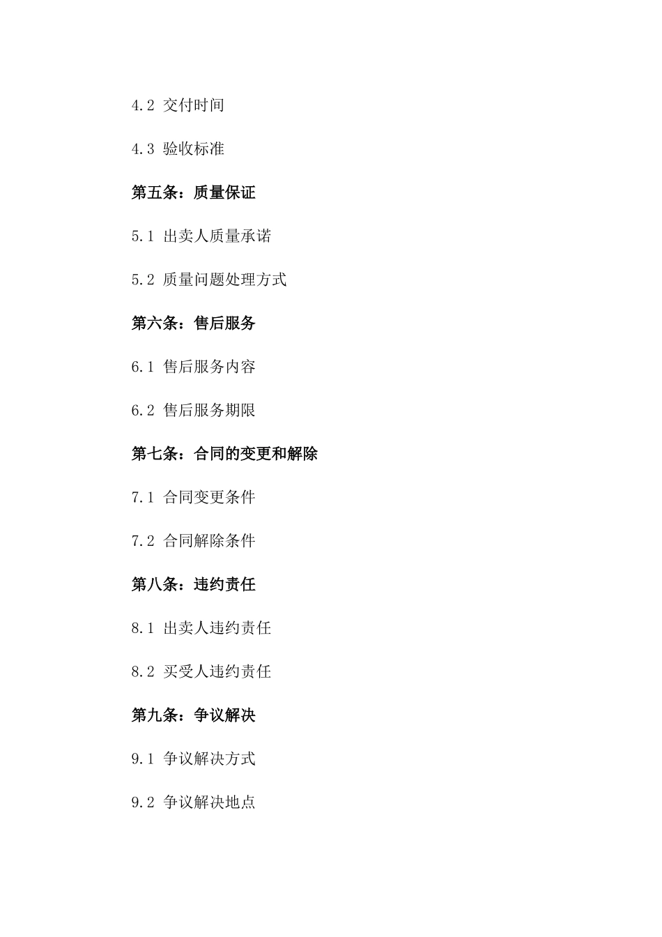 2024年摩托车买卖法律合同一_第3页