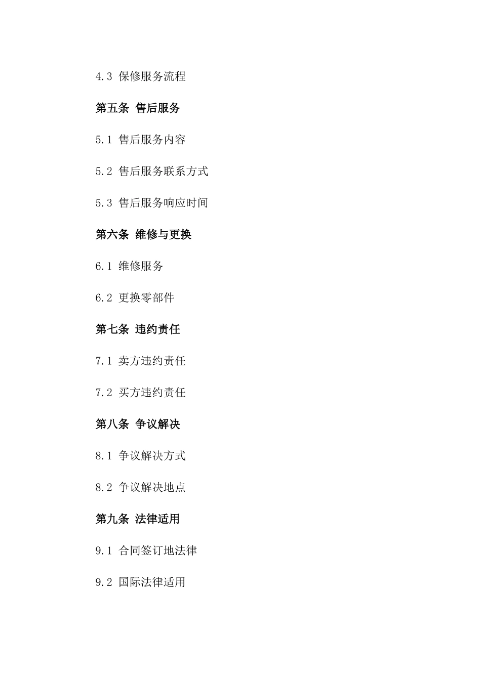 2024年摩托车买卖合同：含保修及售后服务条款_第2页