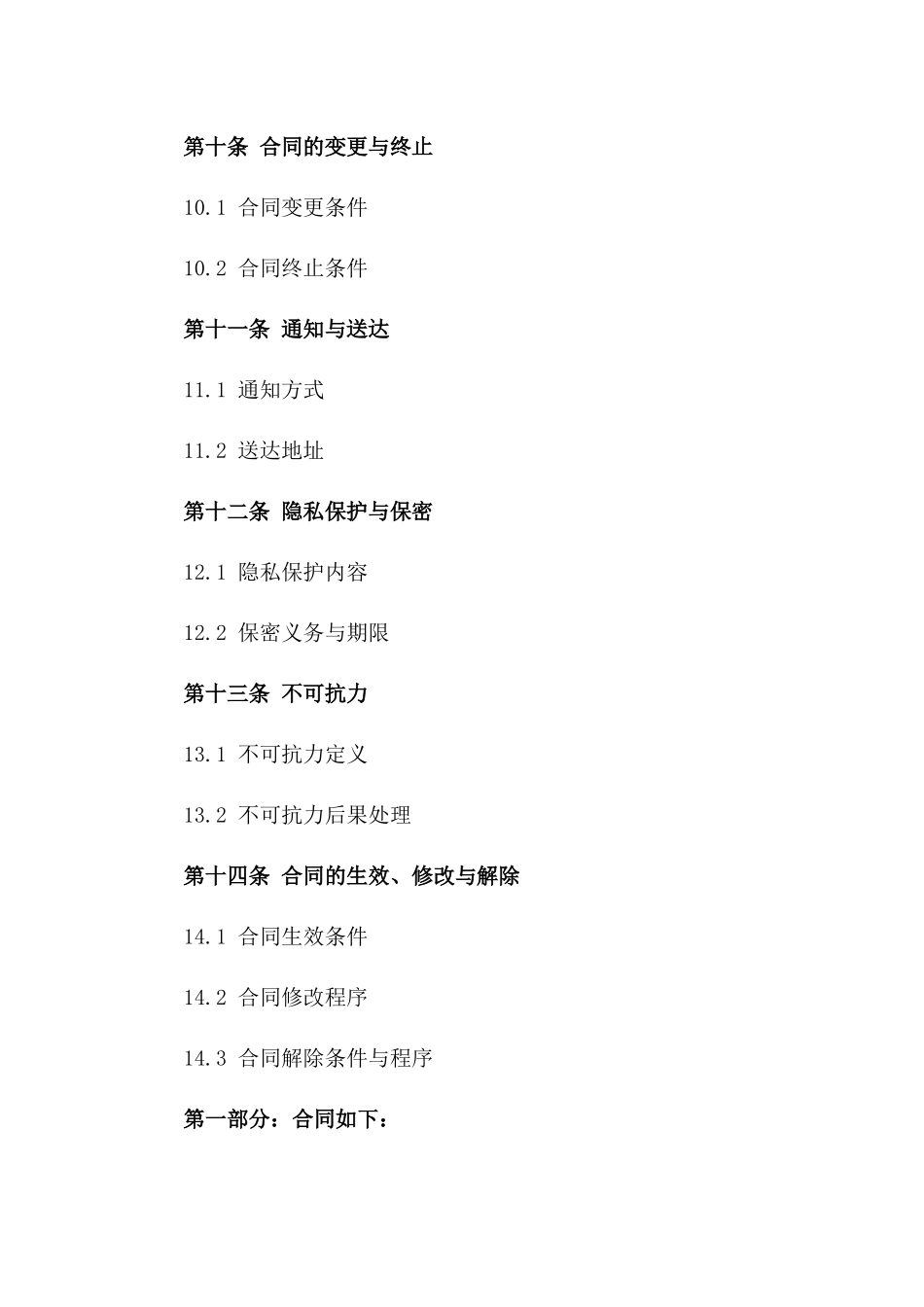 2024年摩托车买卖合同：含保修及售后服务条款_第3页