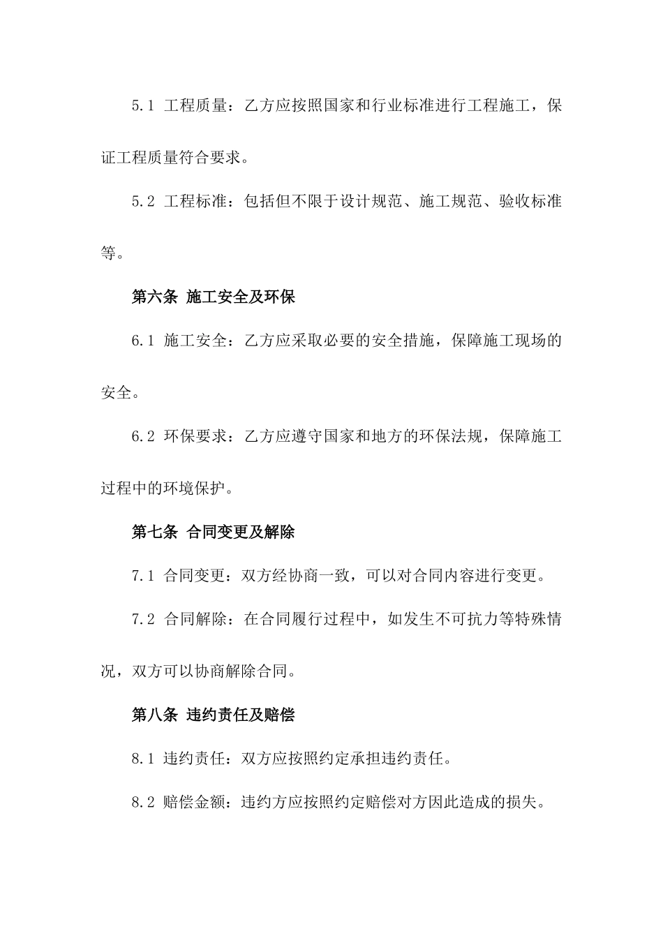 2024年某城际铁路桥梁施工协议范本版_第3页