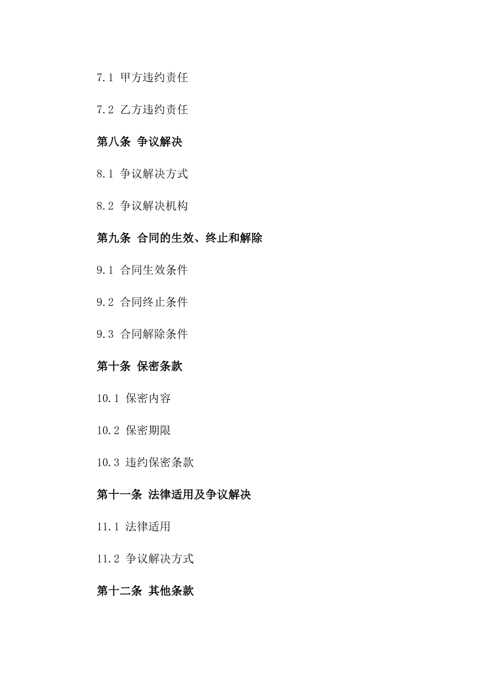 2024年某大型基础设施工程代建协议模板_第3页