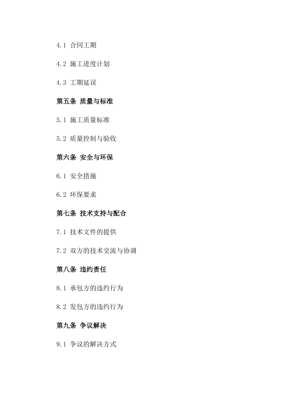 2024年某大型建筑爆破作业专业劳务分包合同一_第3页