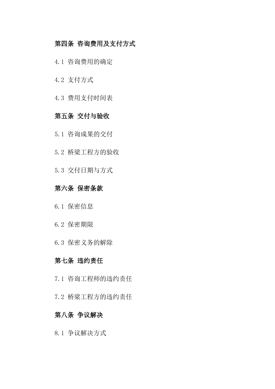 2024年某大型桥梁工程咨询服务协议版_第3页