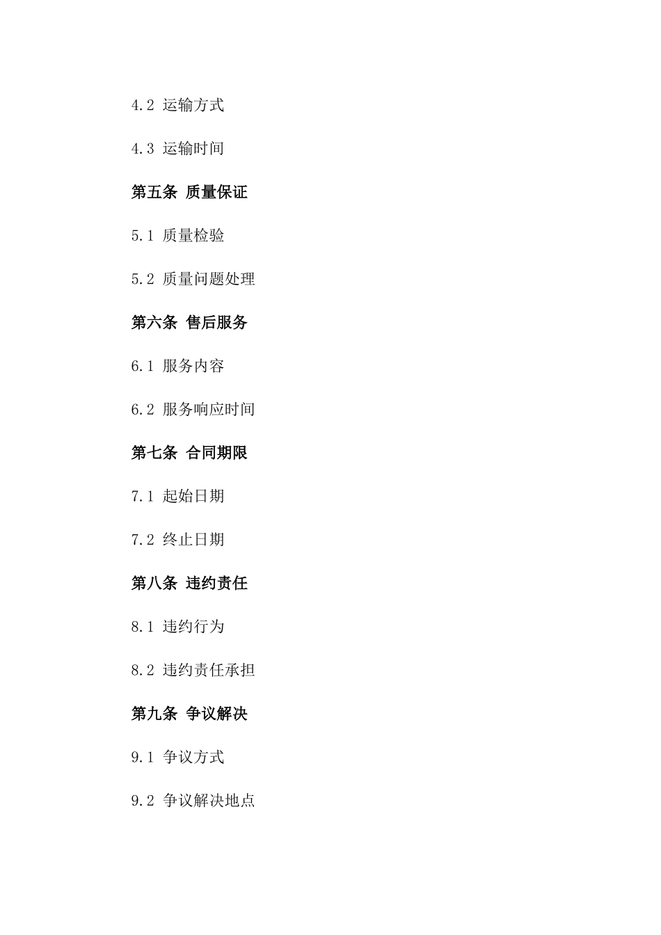 2024年某地区加油站高品质汽油购销合同版_第3页