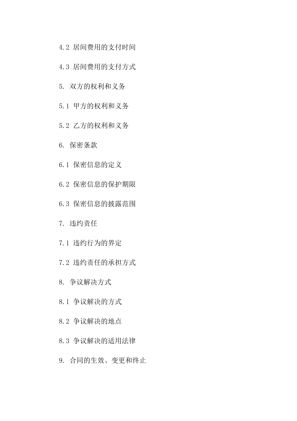 2024年某高速公路项目介绍合作居间协议版_第3页
