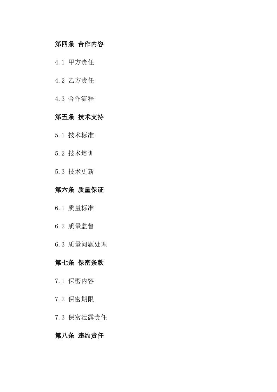 2024年某工程项目返点合作具体合同一_第3页