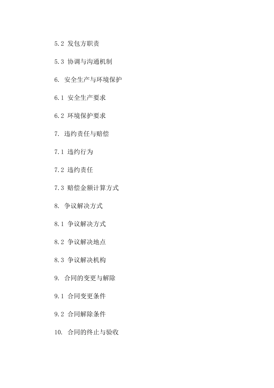 2024年某工程项目土方清运专项承包合同_第2页