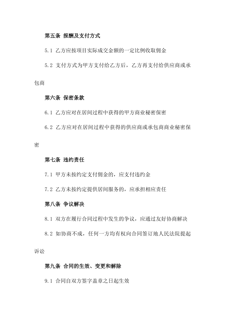 2024年某工程项目中介服务居间协议版_第3页