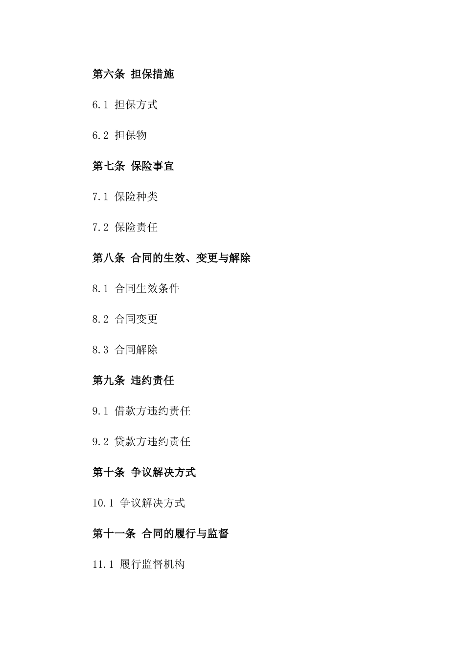 2024年某工程项目专项贷款合同版_第3页