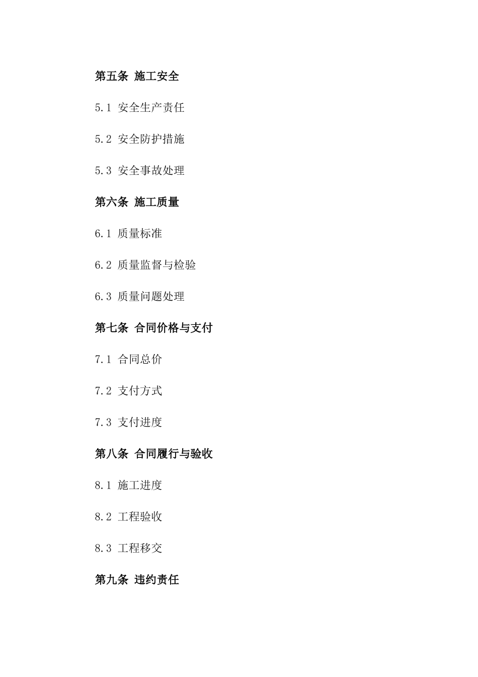 2024年某工业烟囱拆除施工协议_第2页