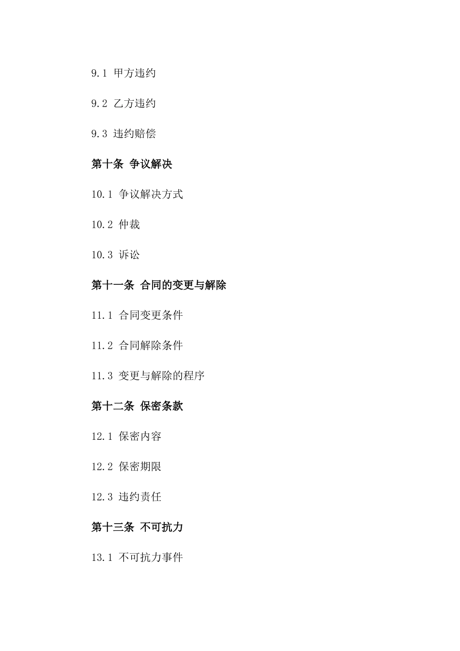 2024年某工业烟囱拆除施工协议_第3页