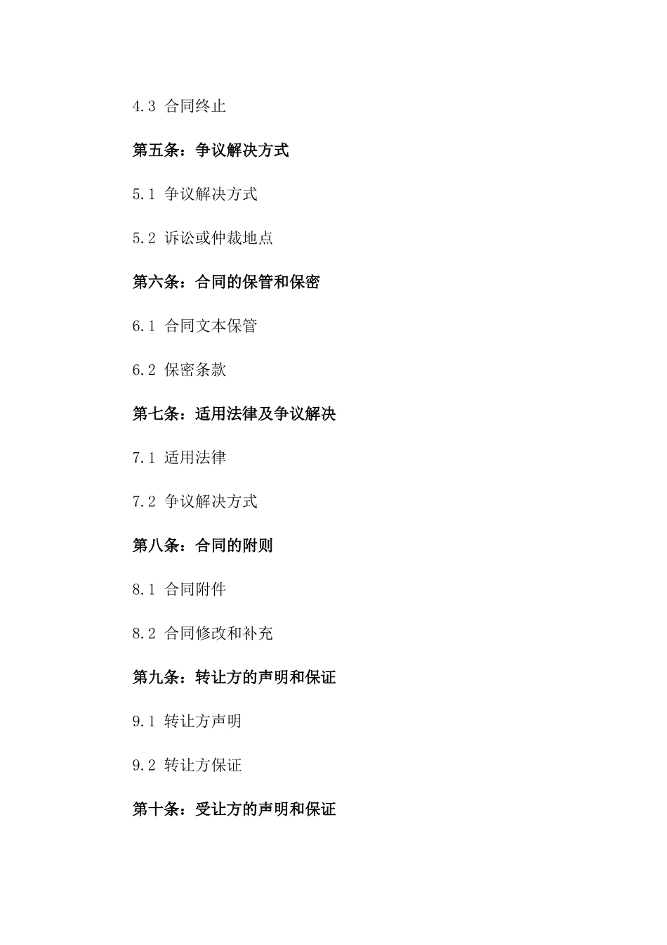 2024年某矿山完全转让协议书_第2页