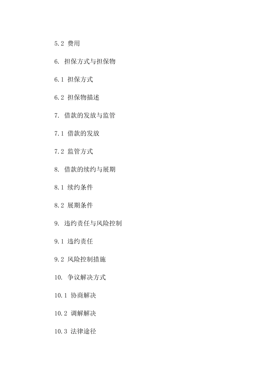 2024年某某矿区采矿权担保借款合同一_第3页