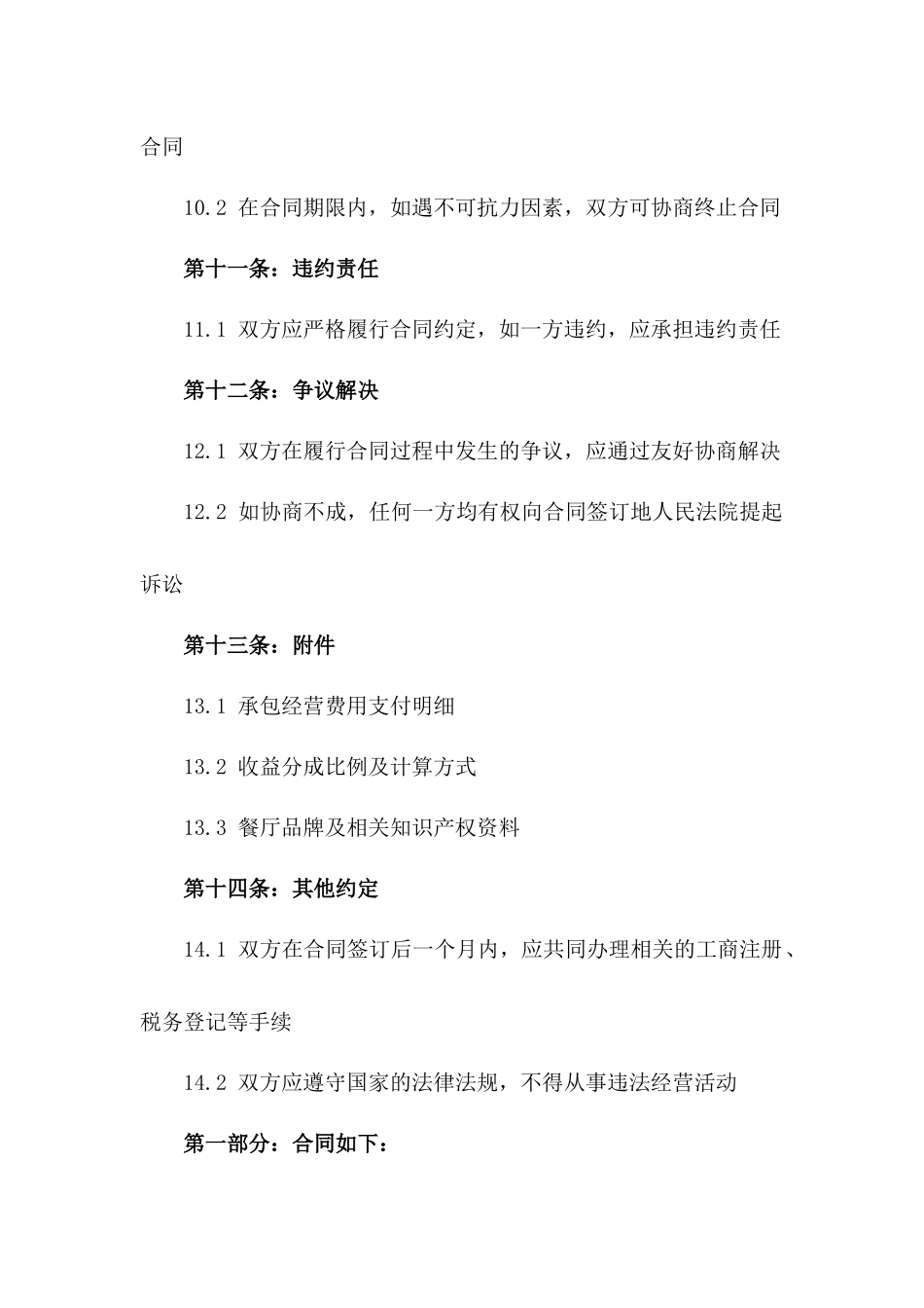 2024年某品牌餐厅全权承包经营合同_第3页