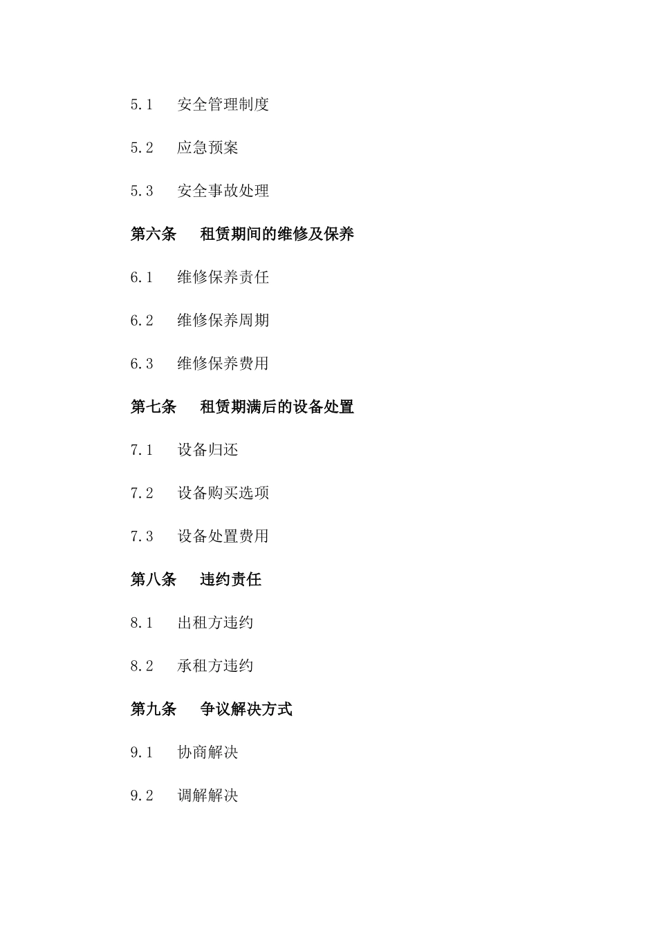 2024年某品牌儿童乐园设备租赁协议一_第3页