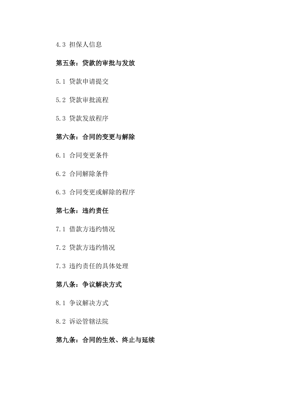 2024年某企业技术升级专项贷款合同一_第3页