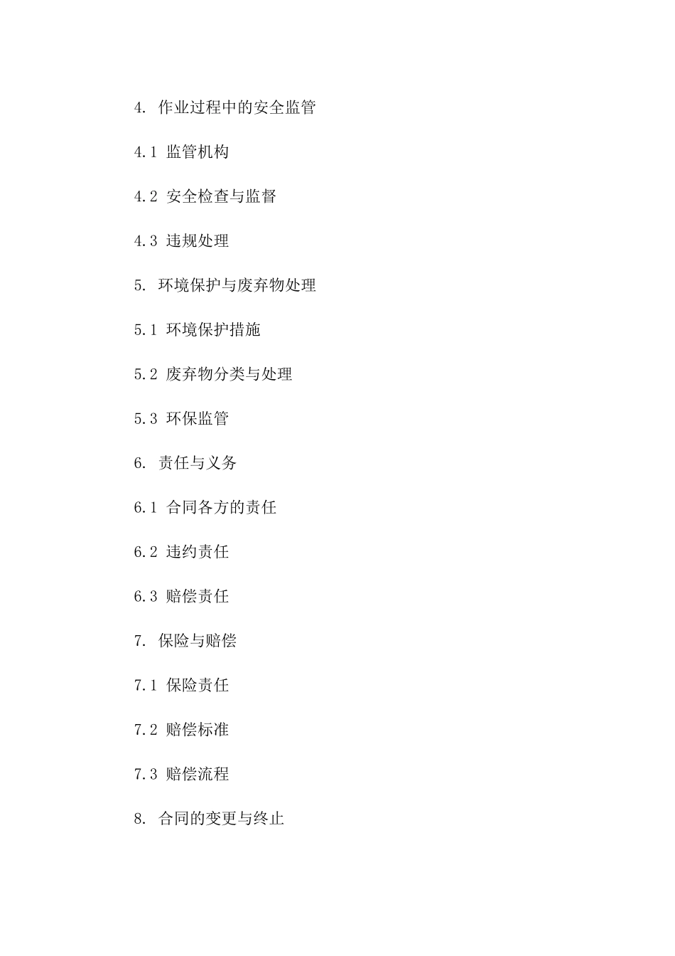 2024年某区域储油罐拆除作业安全管理协议_第2页