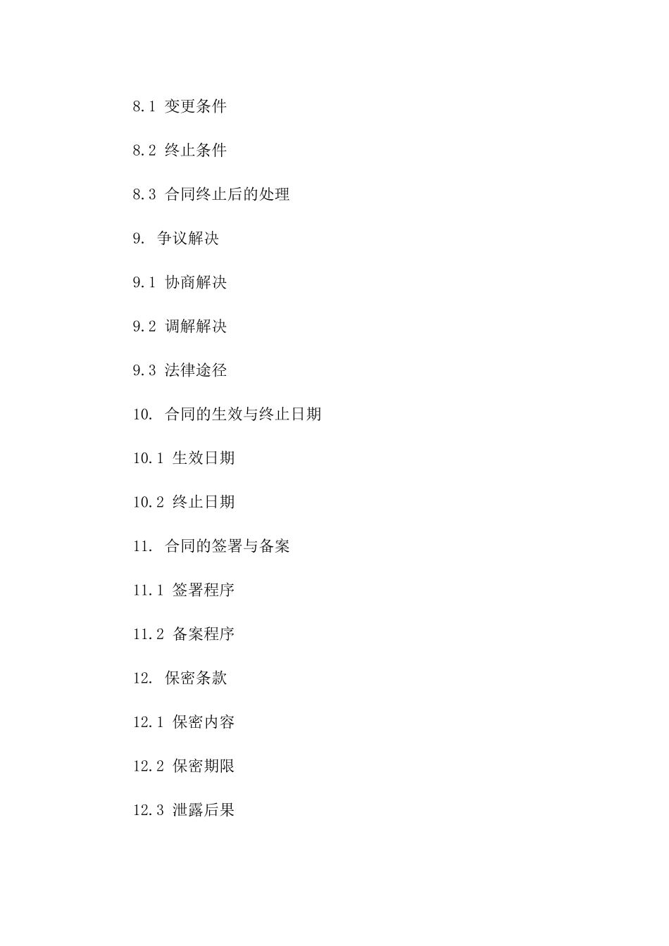 2024年某区域储油罐拆除作业安全管理协议_第3页