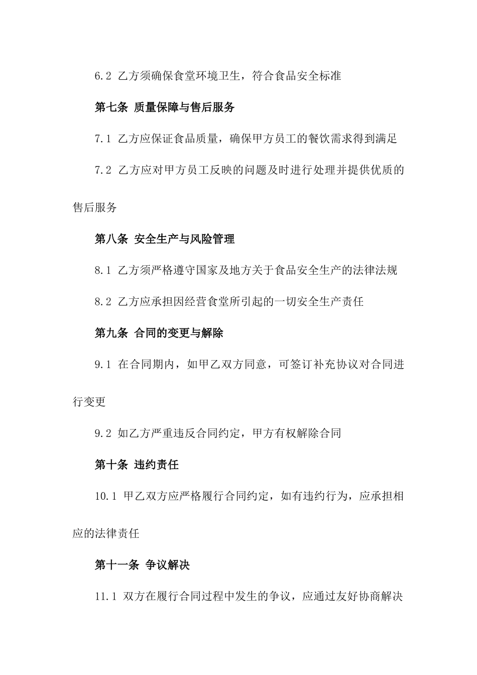 2024年某事业单位内部食堂经营承包合同_第2页