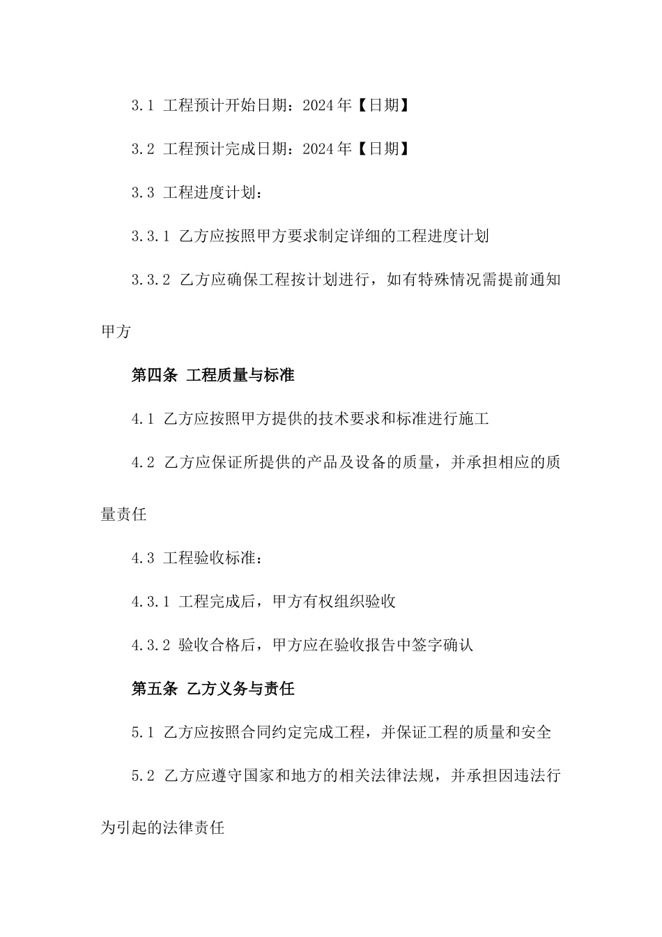 2024年某小区门禁系统工程安装合同一_第3页