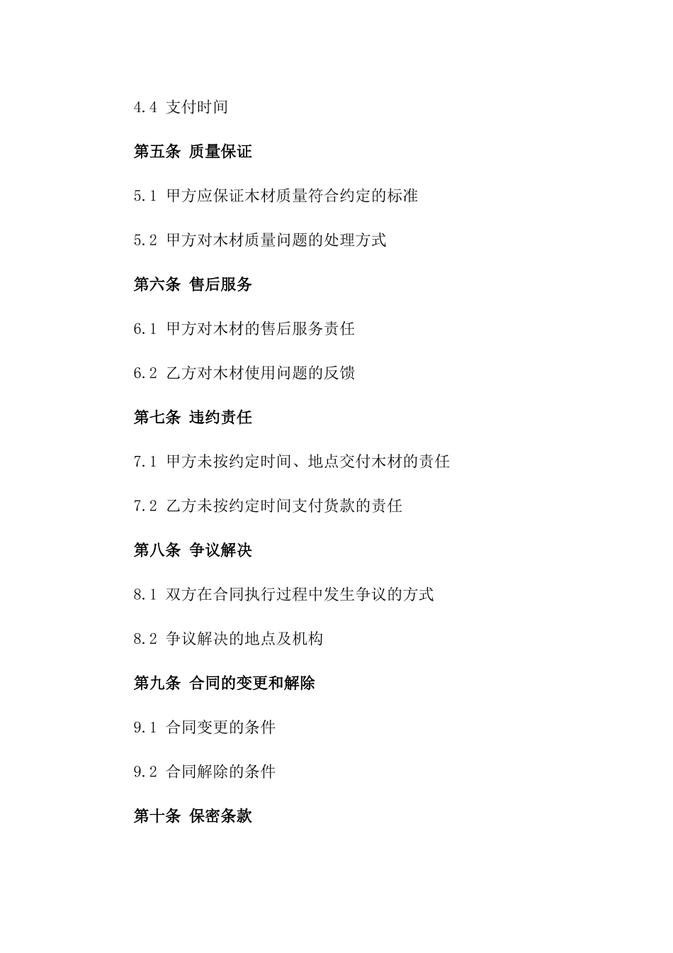 2024年木材采购详细协议范本一_第3页
