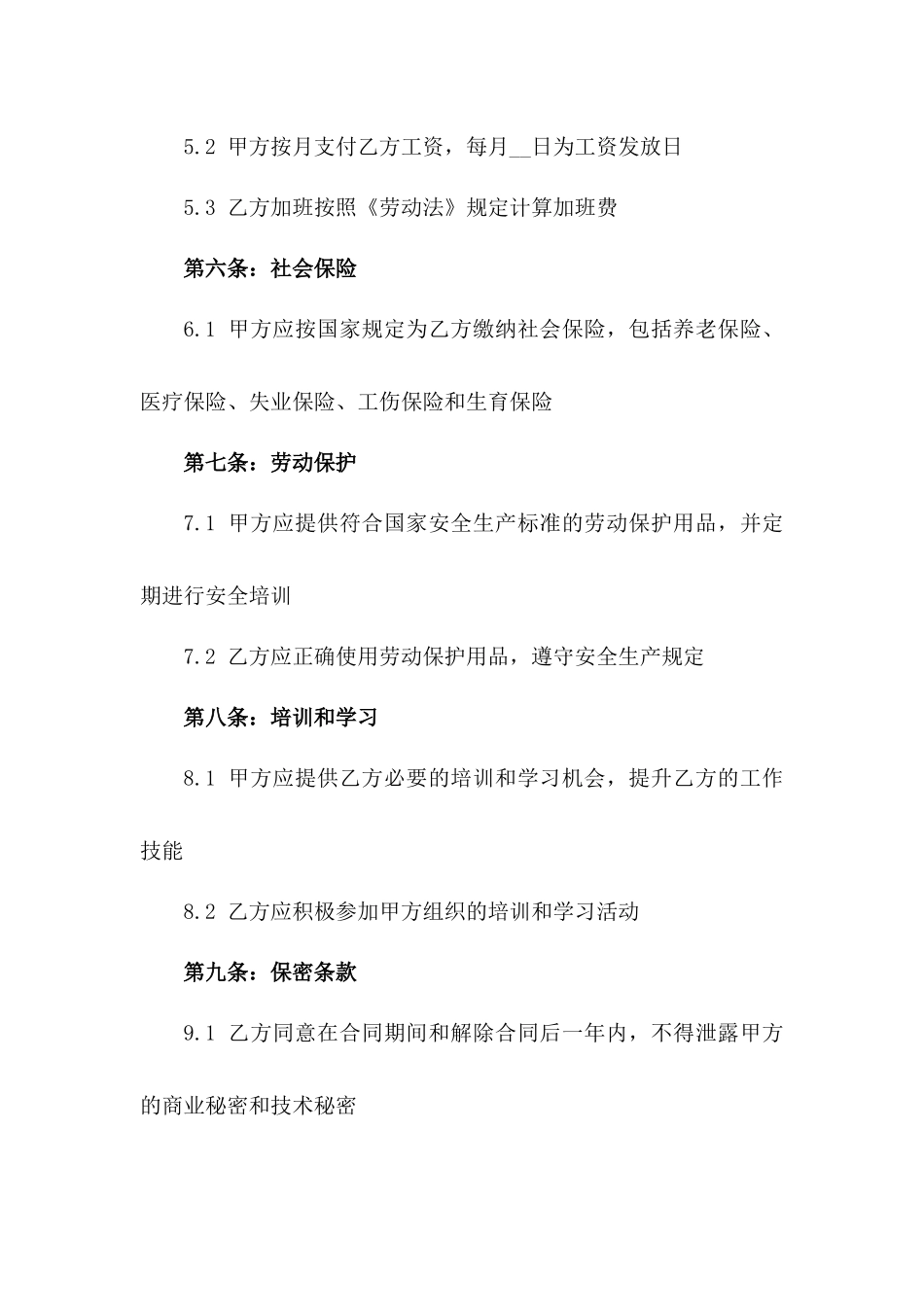 2024年木材加工劳动协议样本_第2页