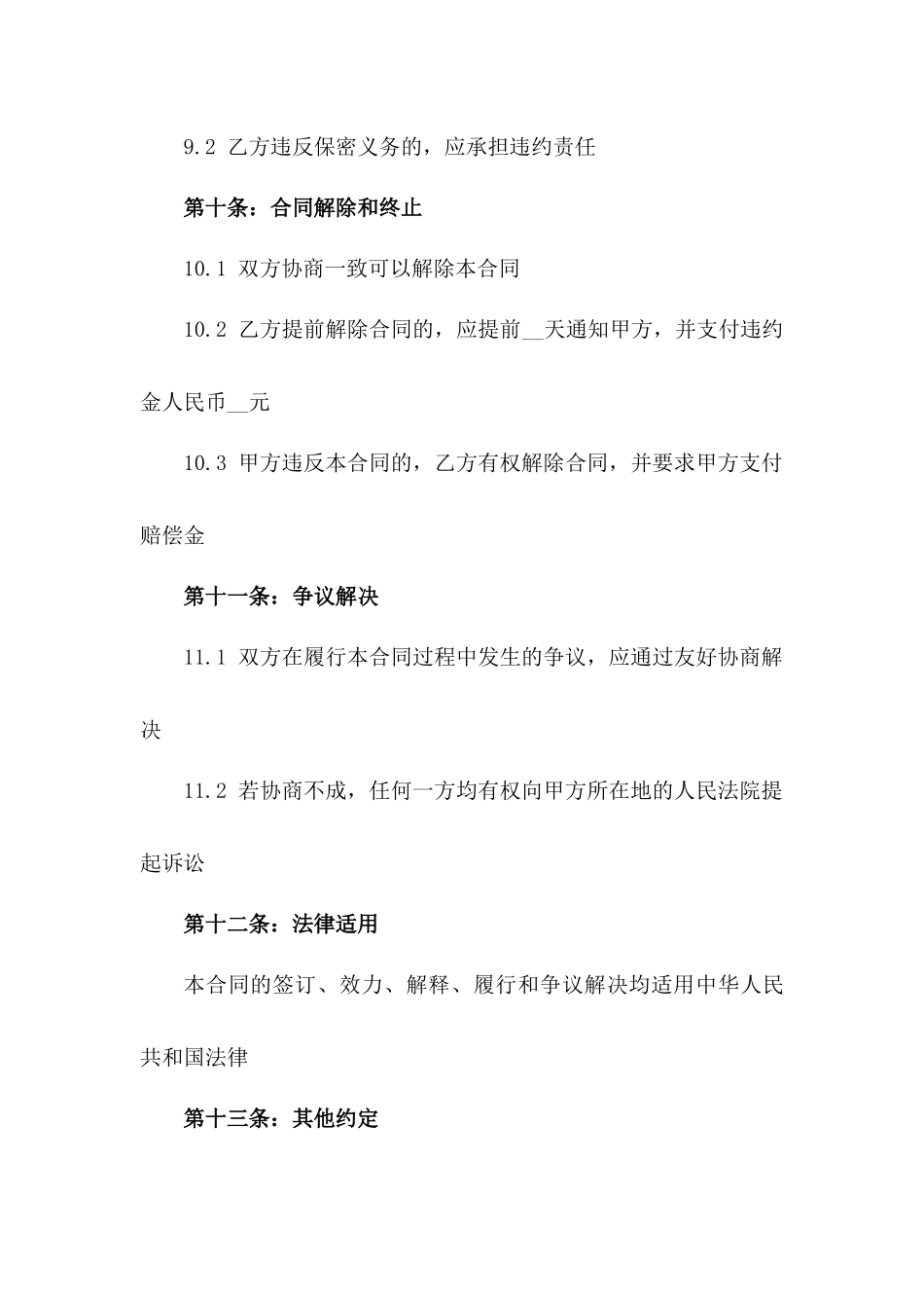 2024年木材加工劳动协议样本_第3页
