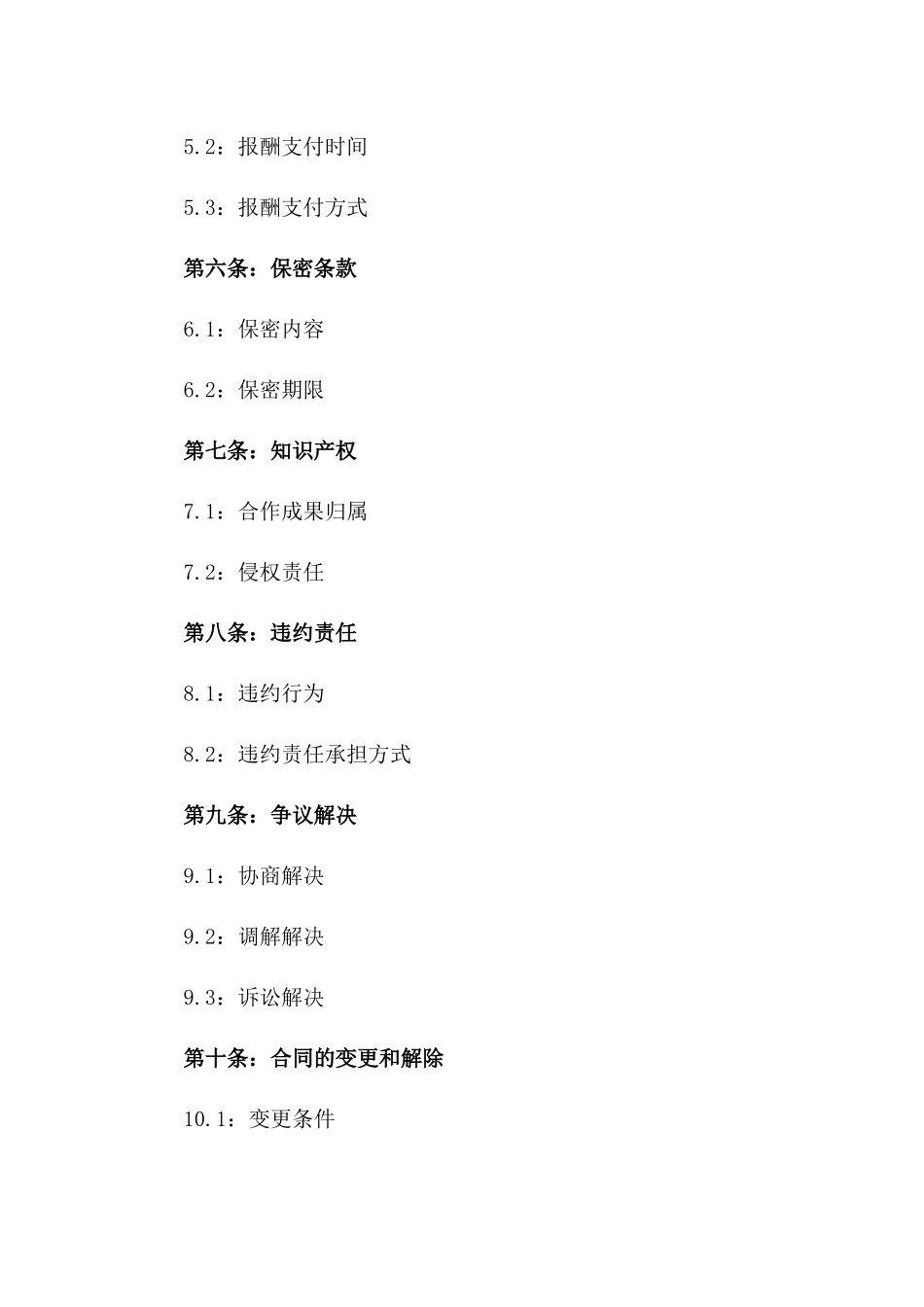 2024年木工匠人合作合同全书一_第3页