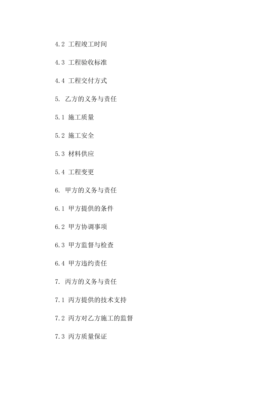 2024年木作工程承包简易协议范本一_第3页