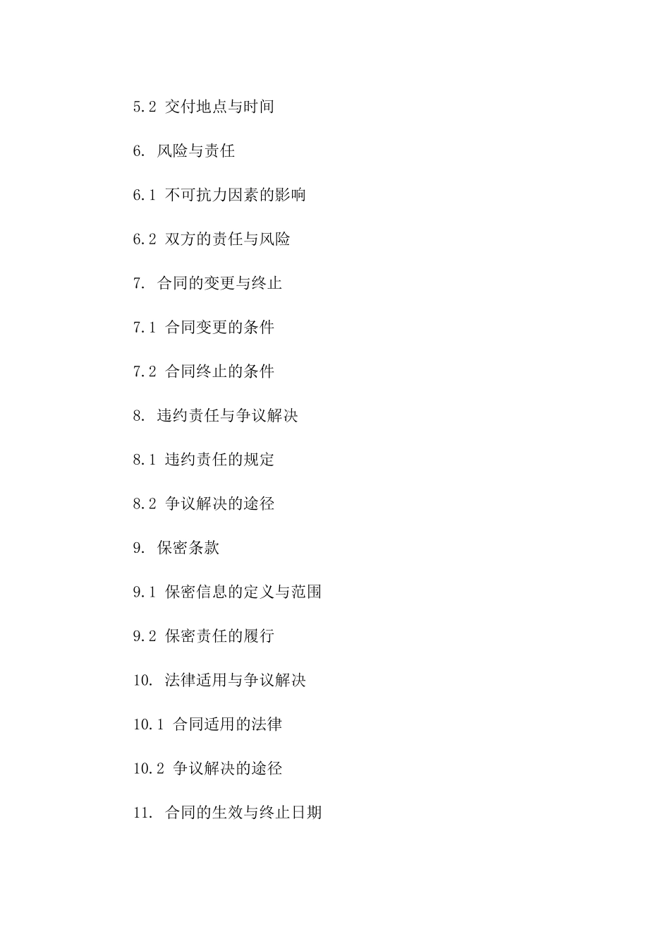 2024年牧草种子供应链合作合同书_第3页