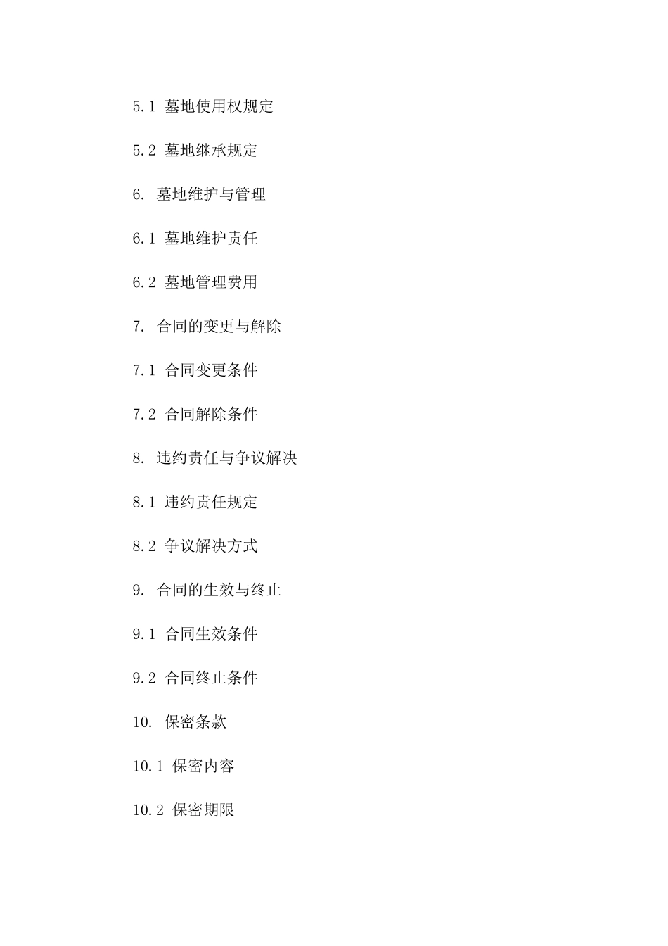 2024年墓地买卖标准化协议一_第3页