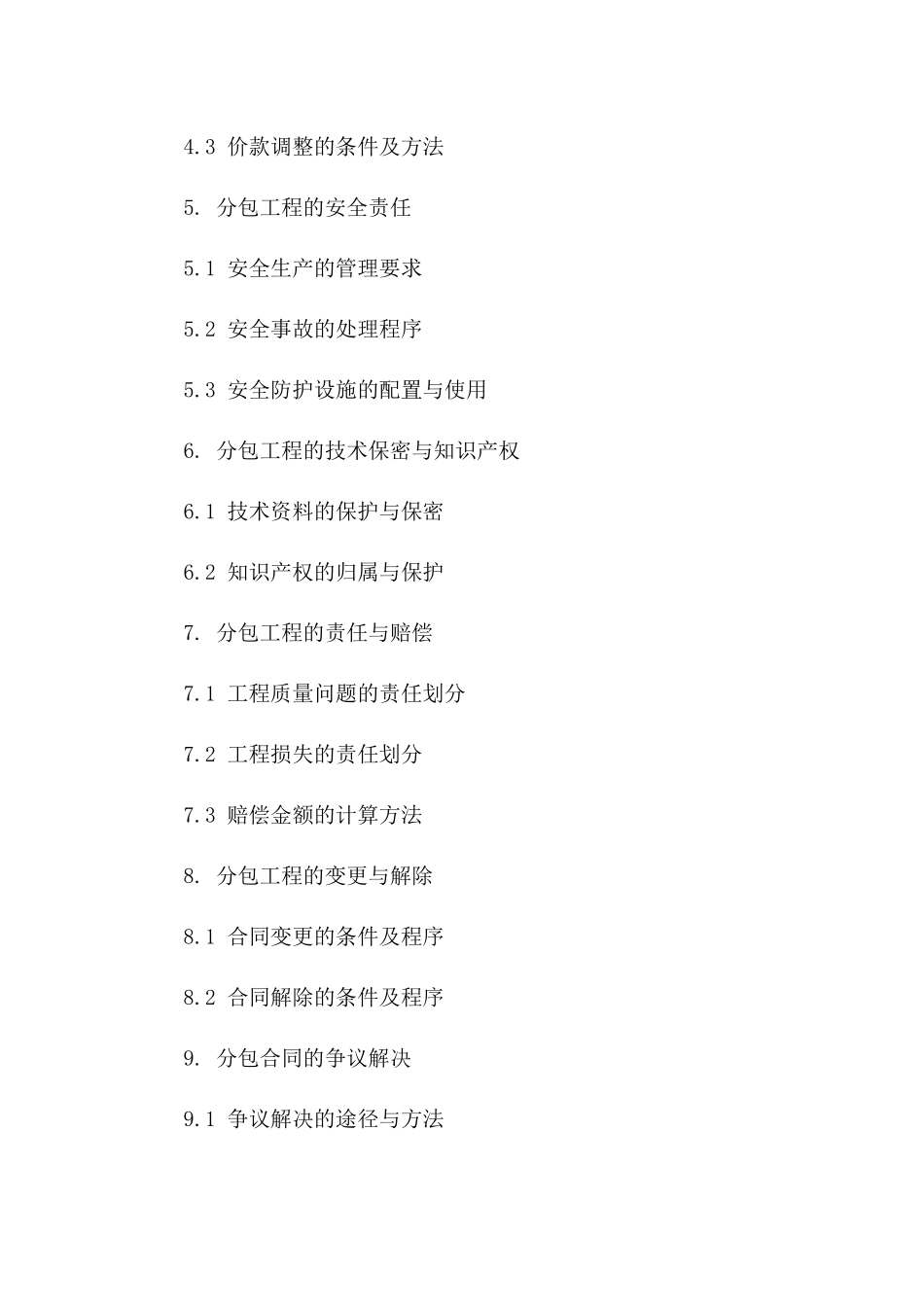 2024年幕墙项目劳务分包标准协议样式版_第3页