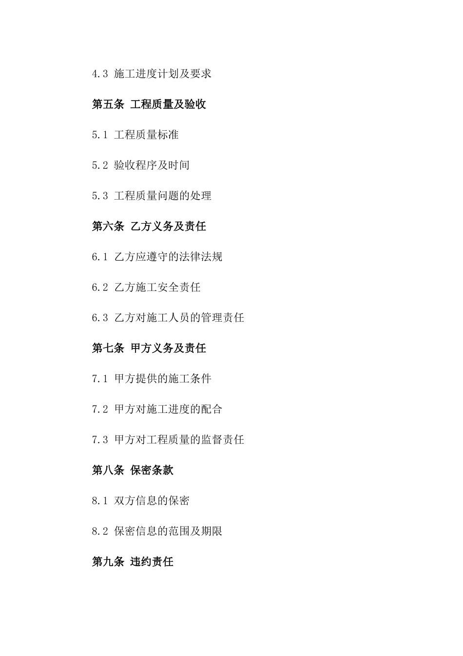 2024年奶牛舍施工项目协议_第2页