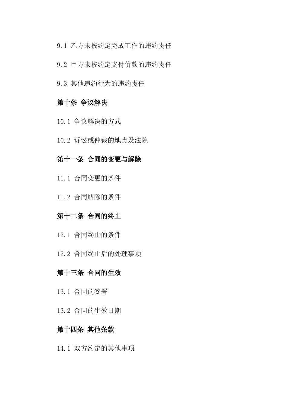 2024年奶牛舍施工项目协议_第3页