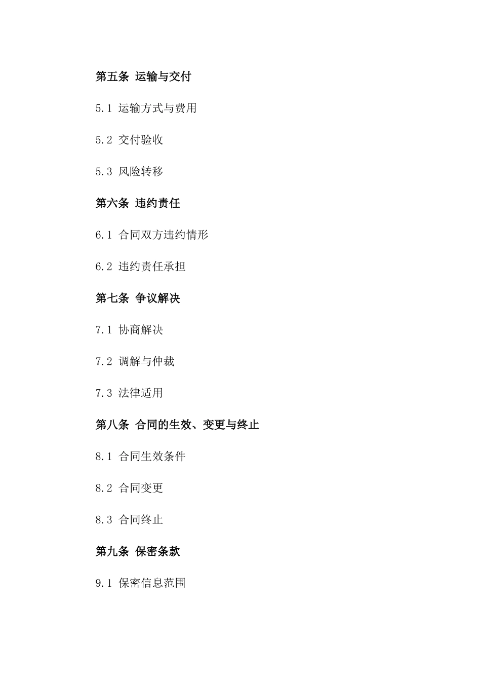 2024年耐磨输送带购销合作合同一_第3页