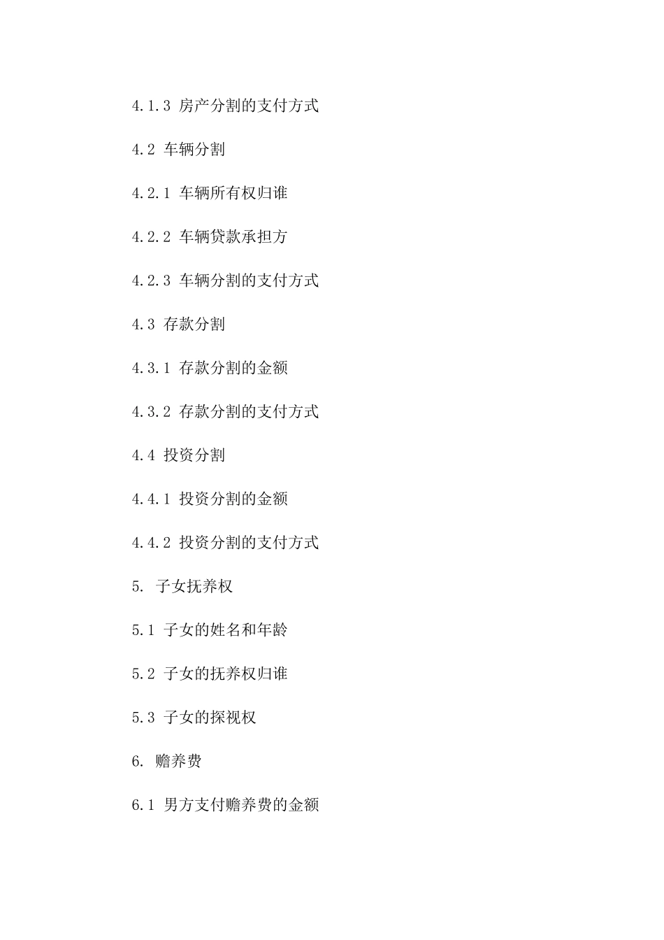 2024年男方主导离婚条款详细合同版_第3页