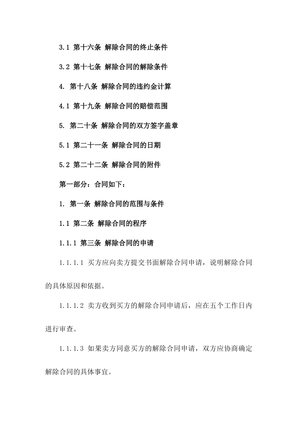 2024年南京商品房买卖解除协议范本一_第3页