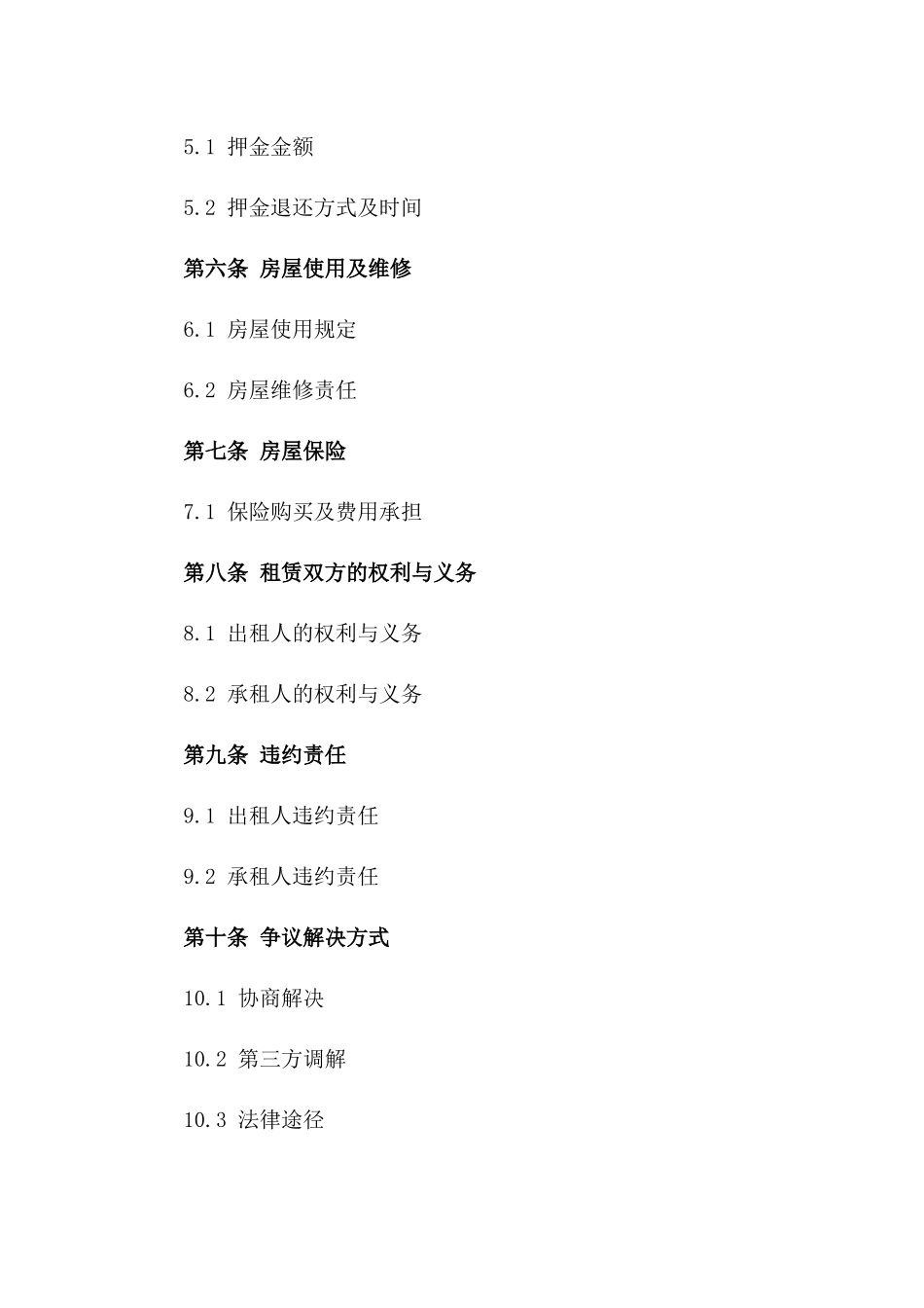 2024年南京住宅租赁标准协议范本一_第3页