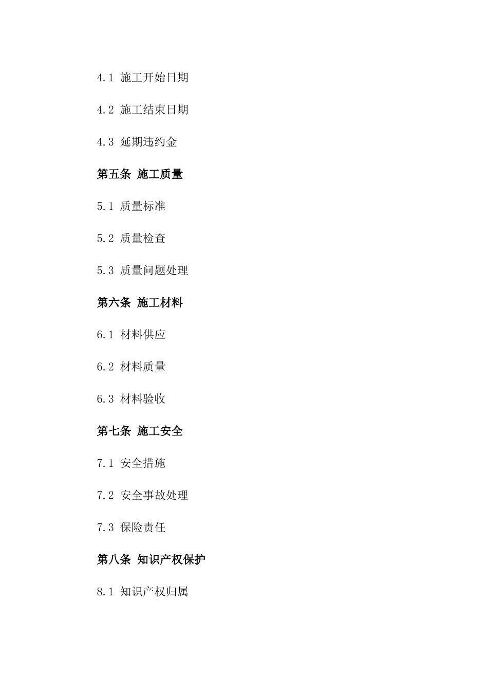 2024年泥工施工队分包服务协议书版_第3页